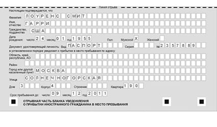 временная регистрация в Арсеньеве